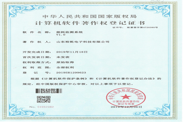 喜訊！熱烈祝賀裕乾電子取得計(jì)算機(jī)軟件著作權(quán)登記證書