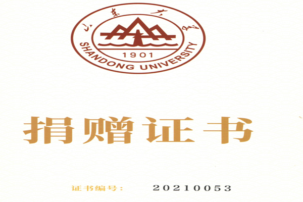 捐贈證書，山東裕乾電子對山東大學的一份心意！