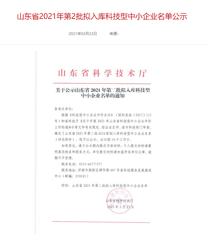 山東裕乾電子科技有限公司入庫山東省科技型中小企業(yè)名單！(圖1)